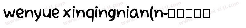 wenyue xinqingnian(n字体转换